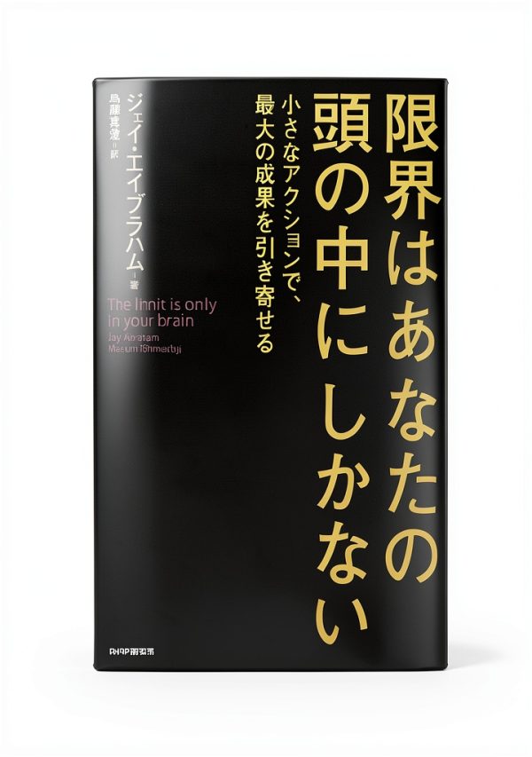 Japanese Business Management Book by PHP研究所-0
