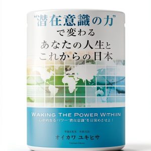 Japanese Business and Personal Development Book by Yukihisa Oikawa-0