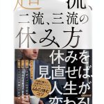 Japanese Business Economics Kindle eBook by あさ出版 – 154 Page Guide-0